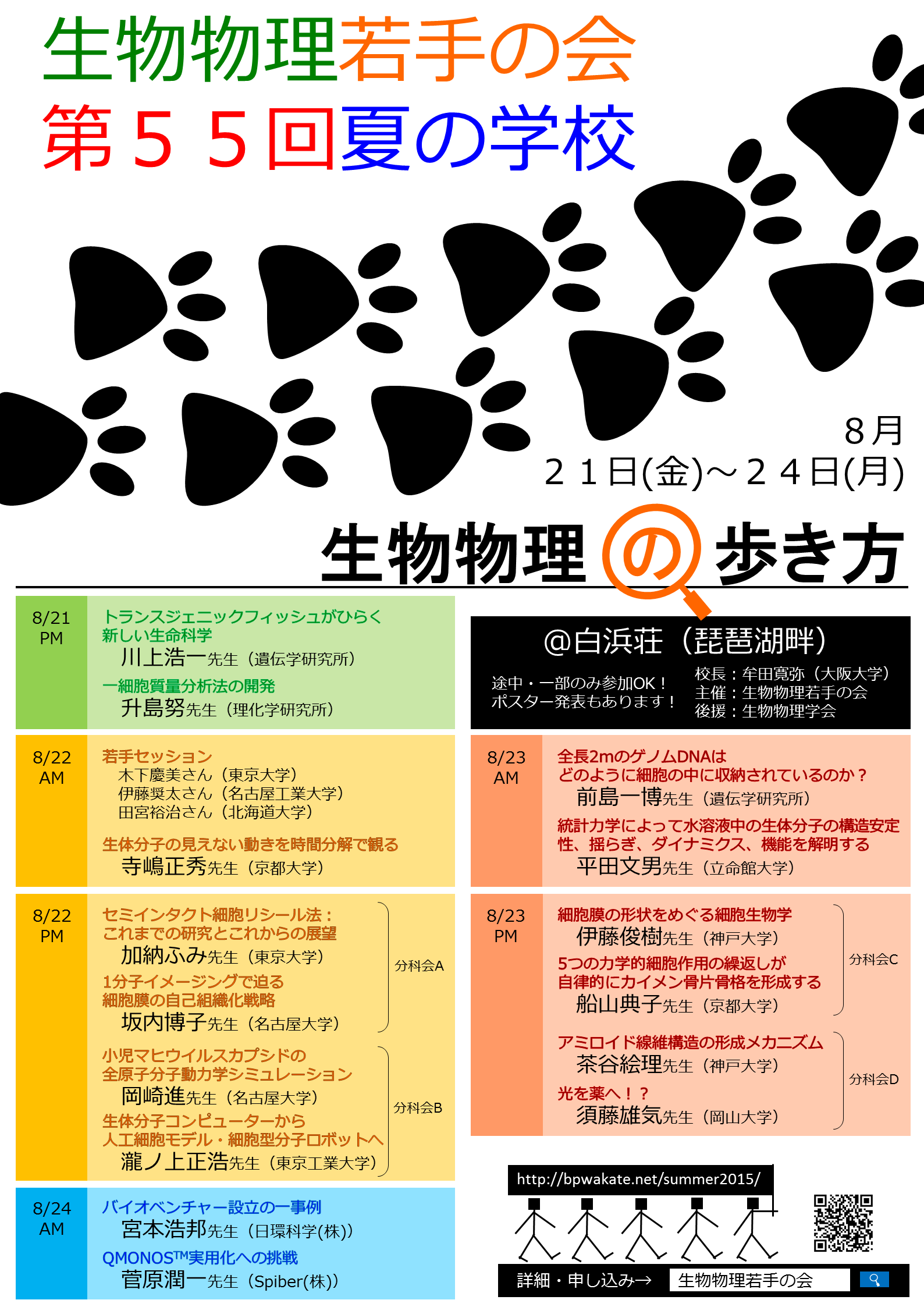 夏学ポスター