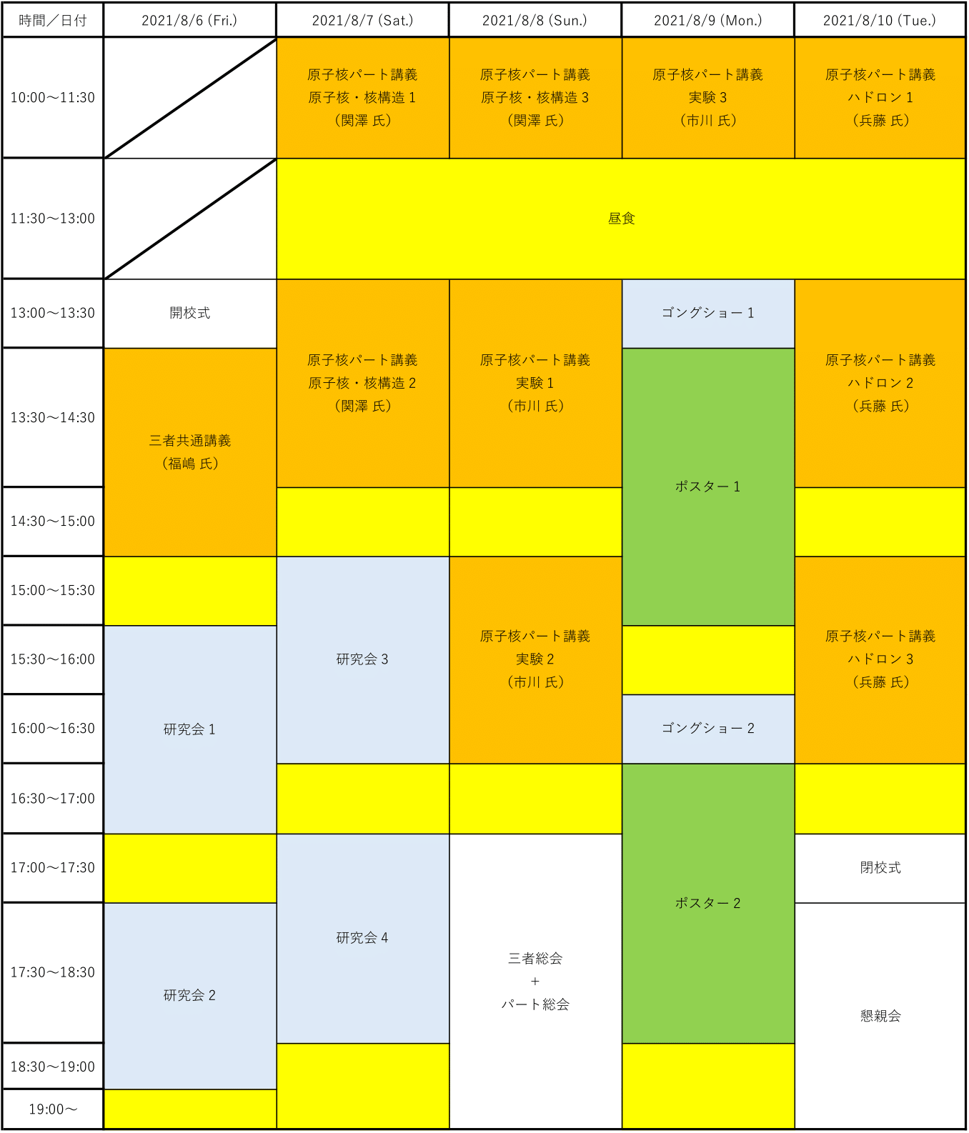 schedule_N_ver3.png
