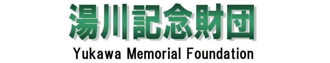 yukawa_memorial
