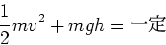 \begin{displaymath}
\frac{1}{2}m v^2+mg h=
\end{displaymath}