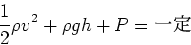 \begin{displaymath}
\frac{1}{2}\rho v^2+\rho g h+ P=
\end{displaymath}