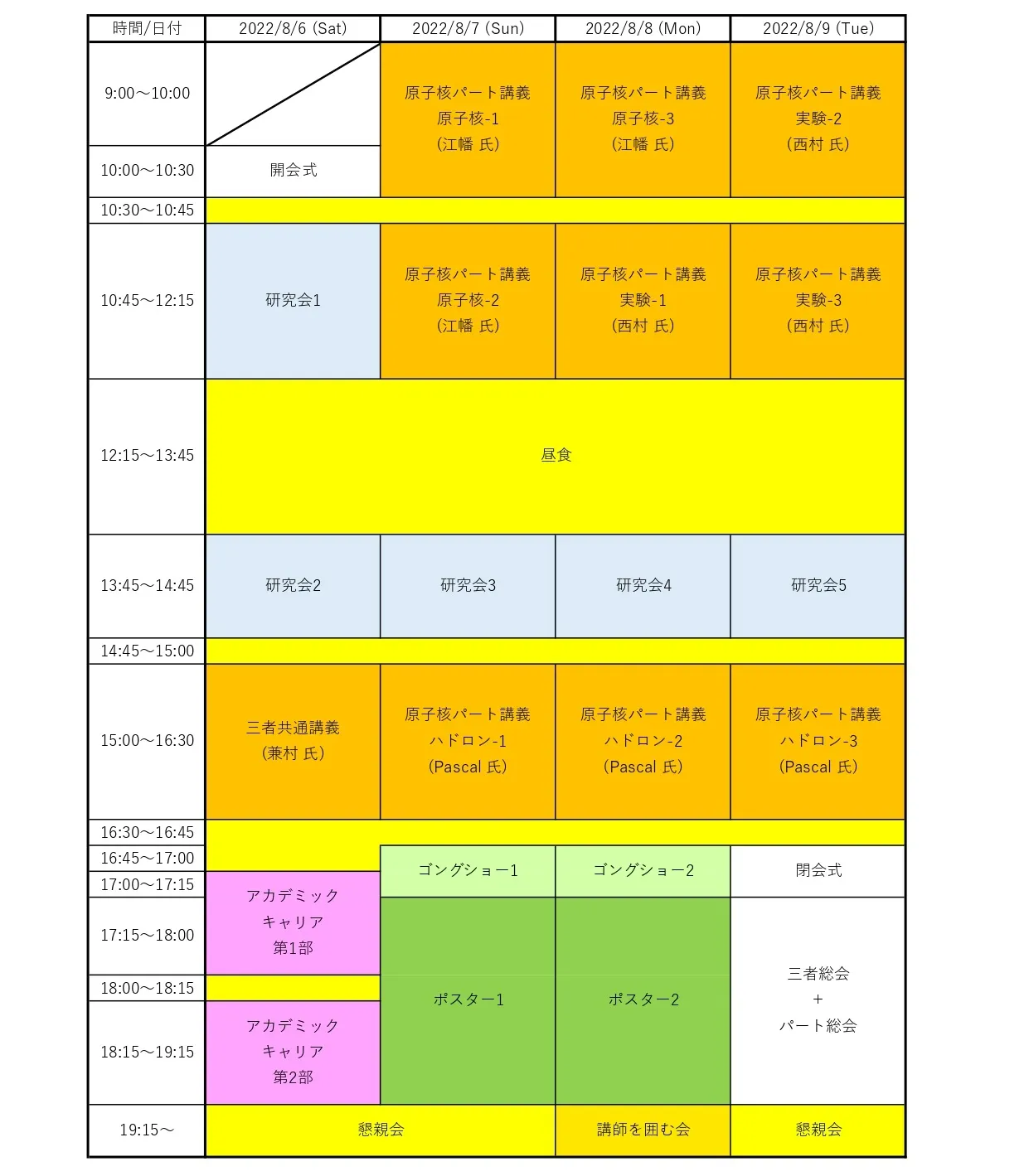 schedule_N_ver3.webp
