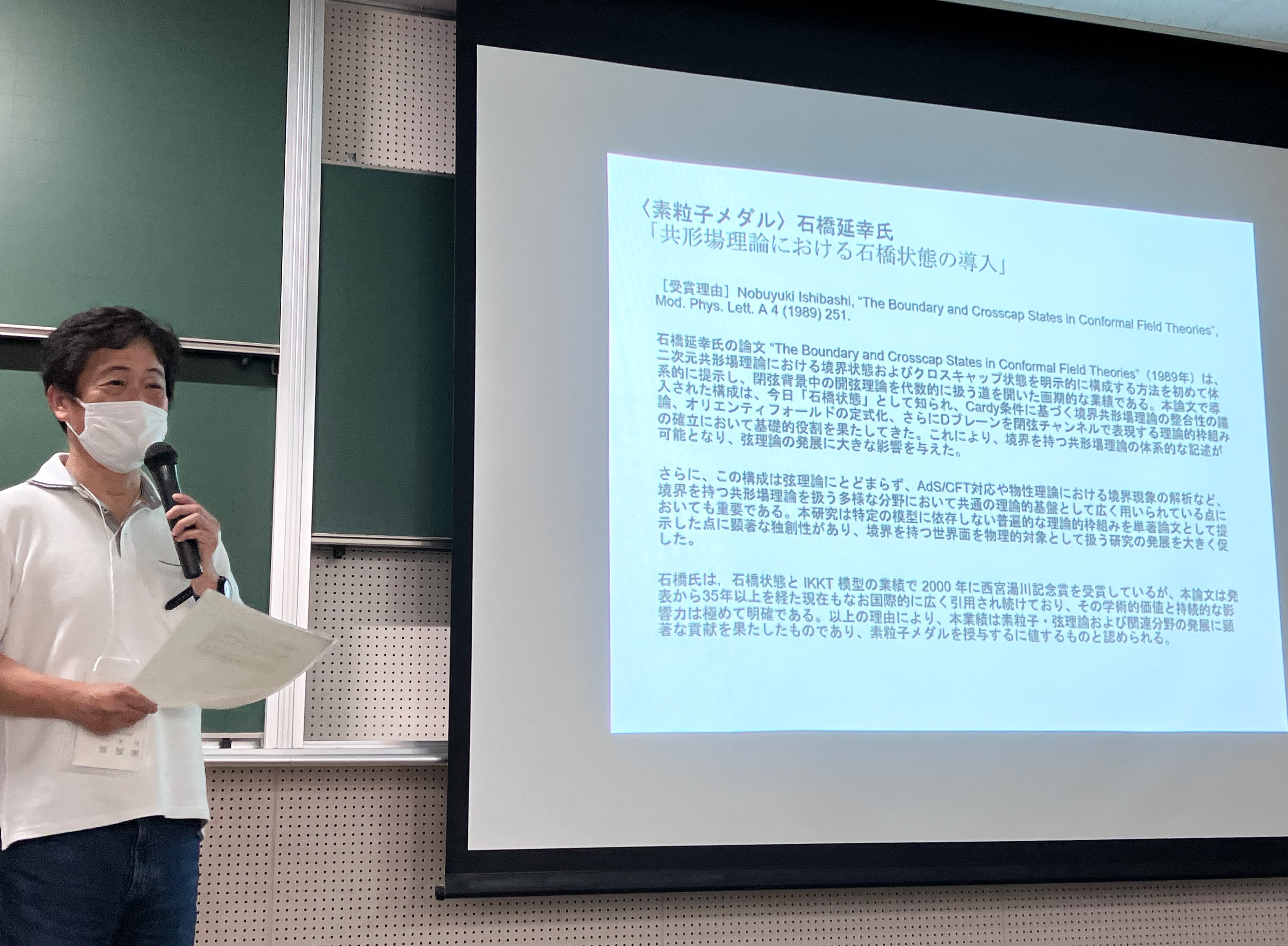 選考結果の報告